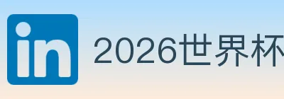 2026世界杯赛程官方网站 logo